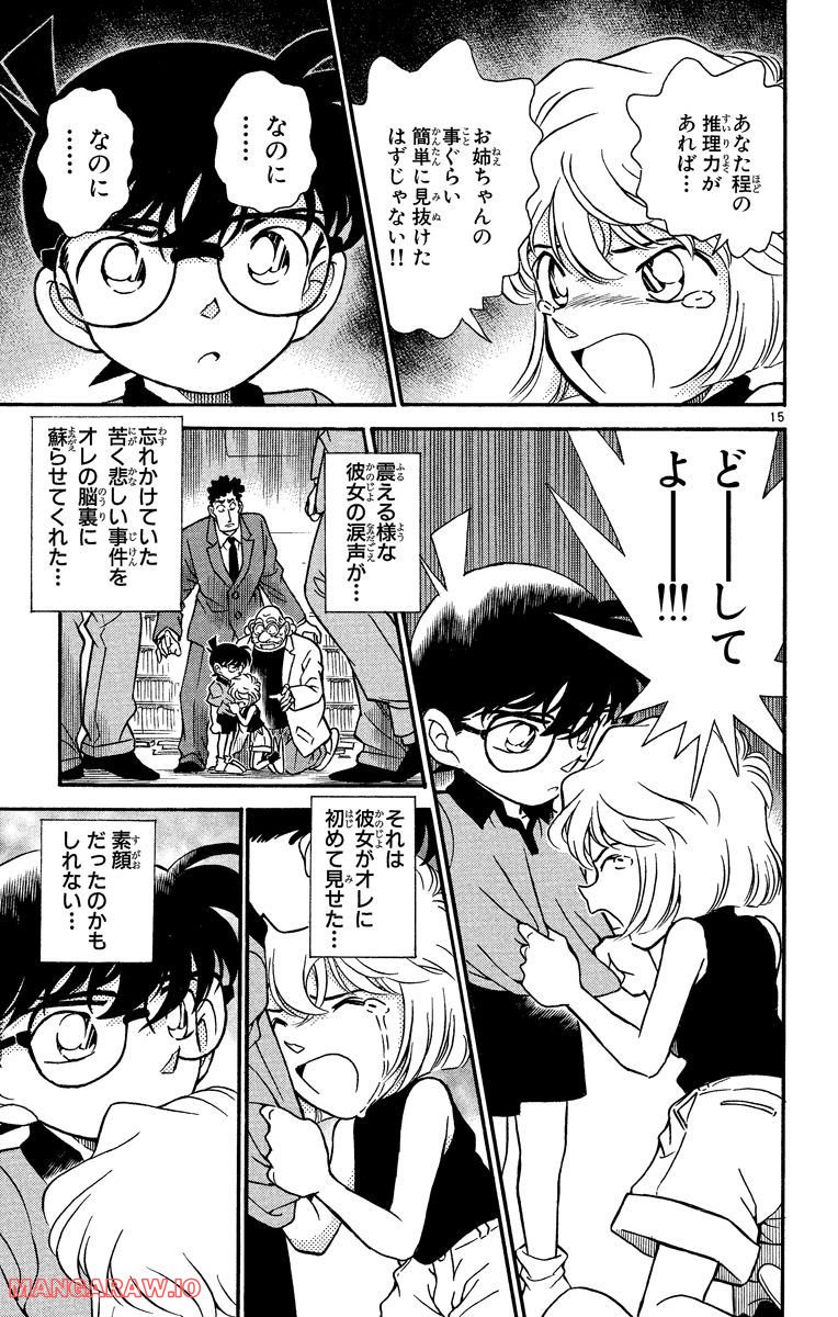 MEITANTEI CONAN 第181話 - Page 19