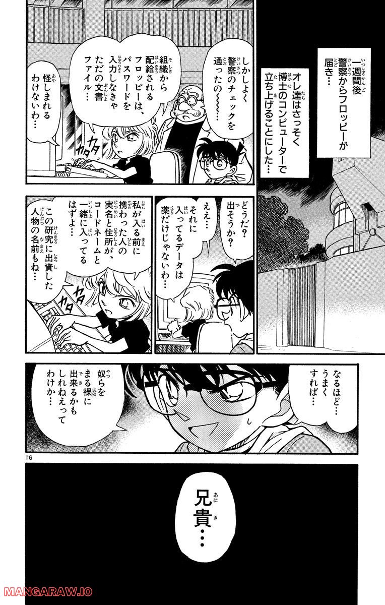 MEITANTEI CONAN 第181話 - Page 20