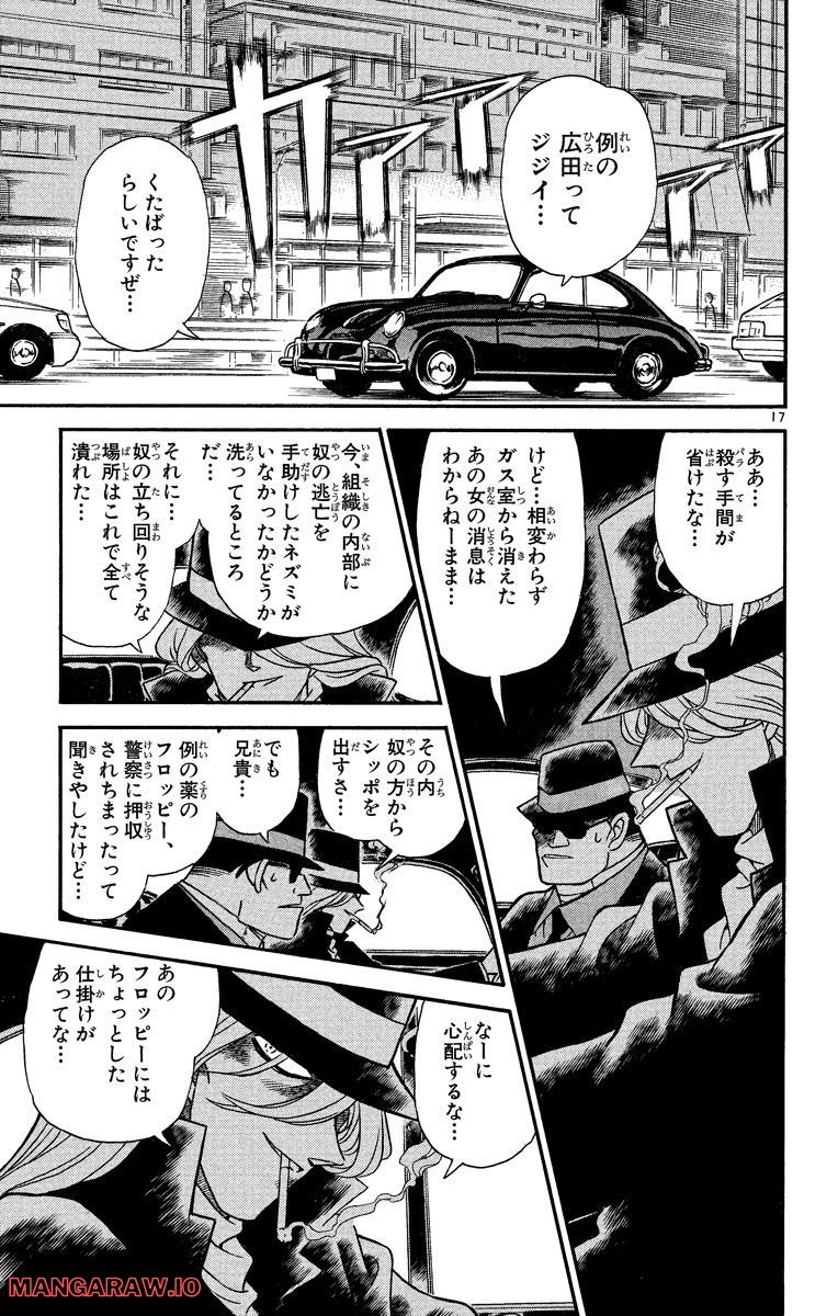 MEITANTEI CONAN 第181話 - Page 21