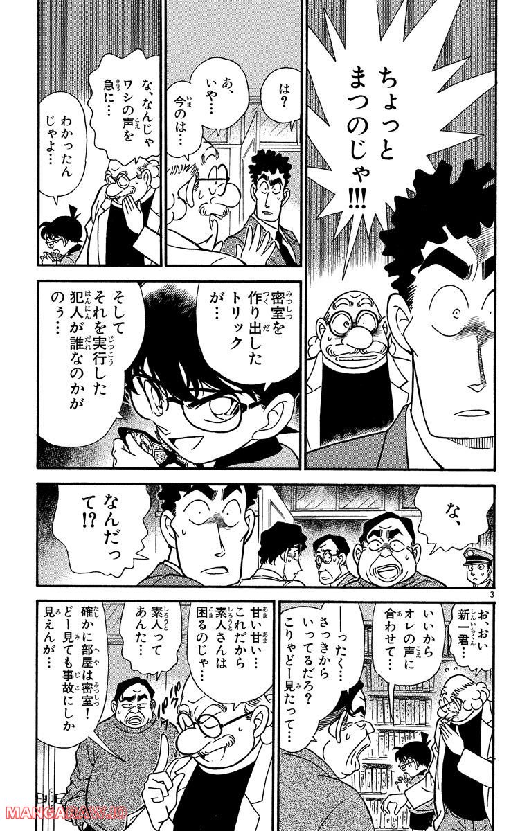 MEITANTEI CONAN 第181話 - Page 7