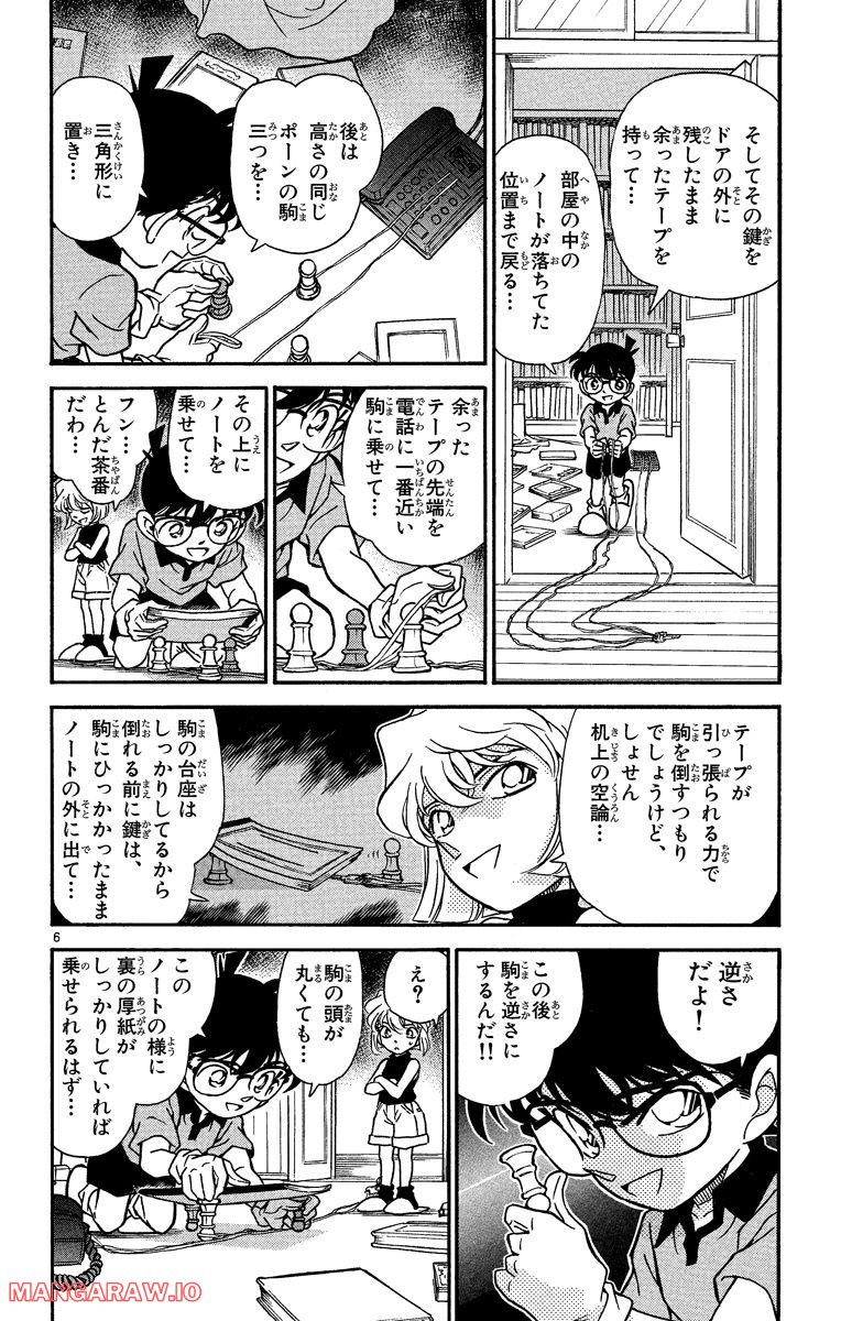 MEITANTEI CONAN 第181話 - Page 10