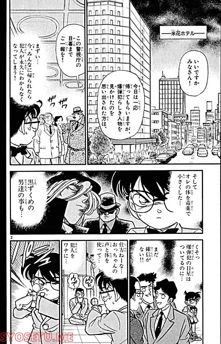 MEITANTEI CONAN 第116話 - Page 2