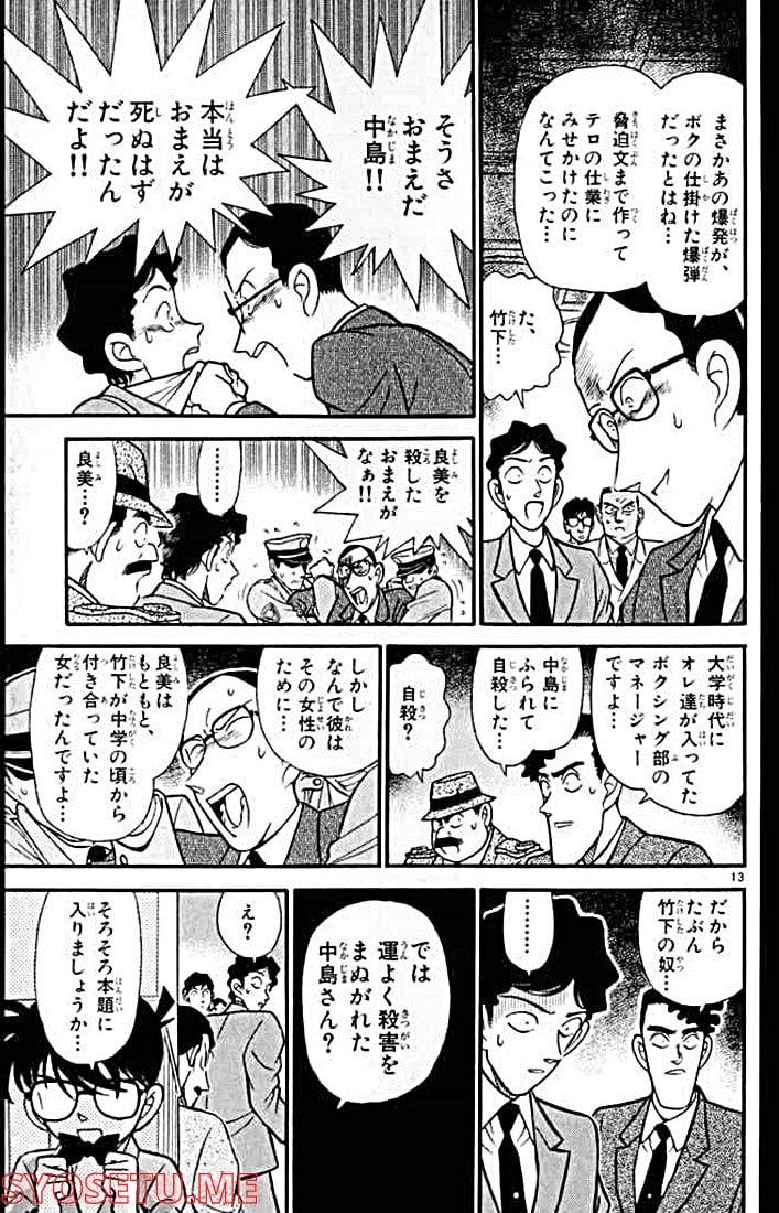 MEITANTEI CONAN 第116話 - Page 13