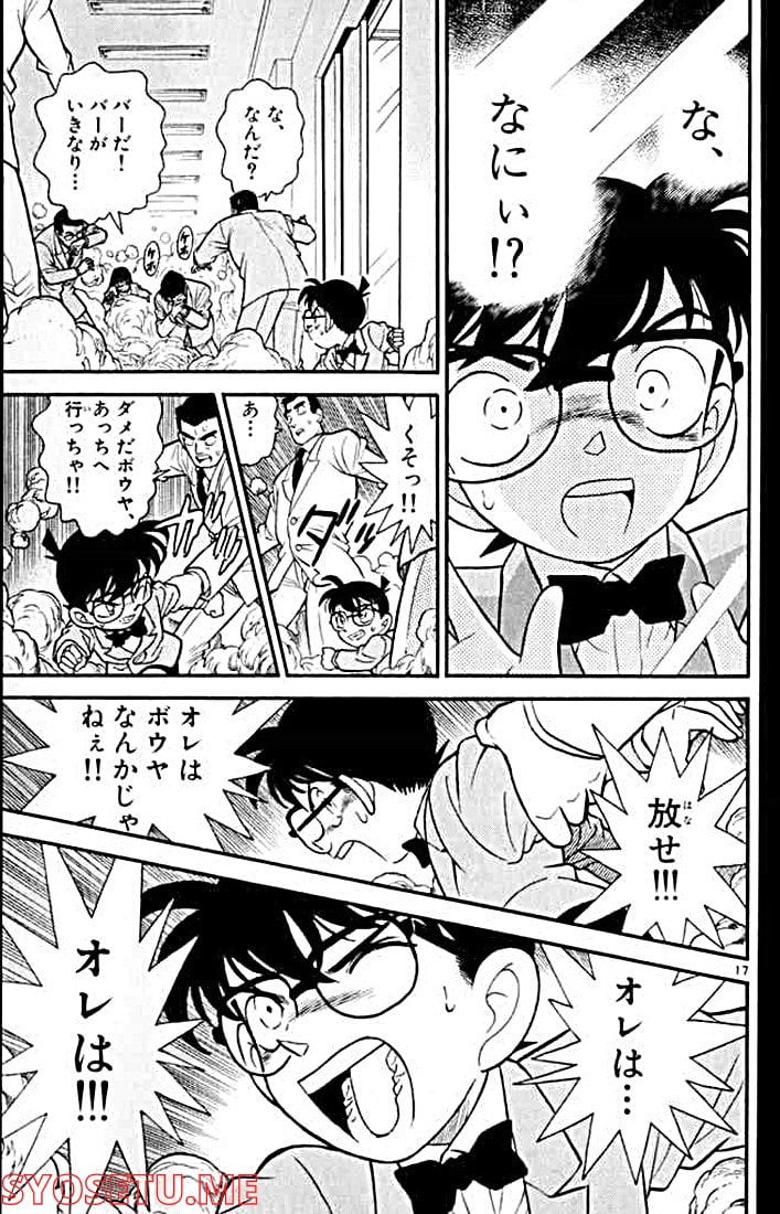 MEITANTEI CONAN 第116話 - Page 17