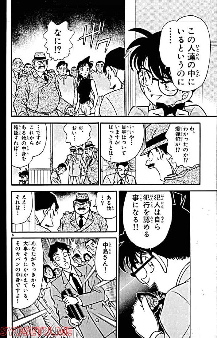 MEITANTEI CONAN 第116話 - Page 6