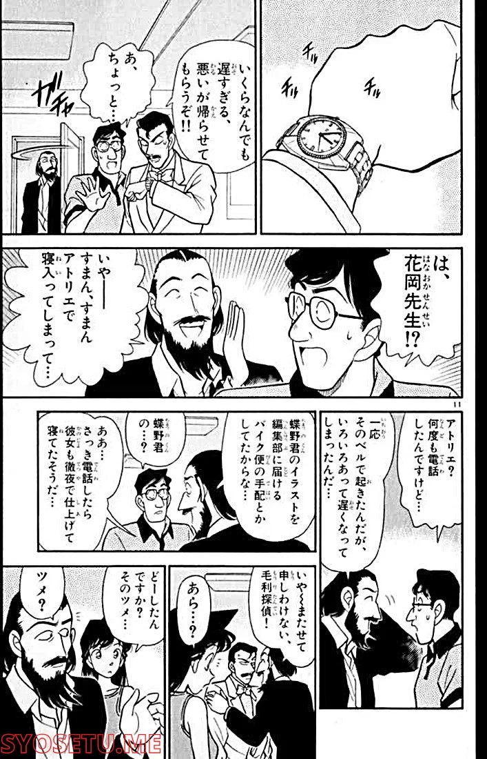 MEITANTEI CONAN 第125話 - Page 11