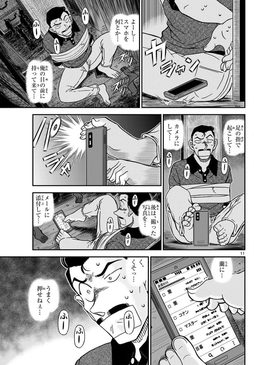 MEITANTEI CONAN 第1117話 - Page 11