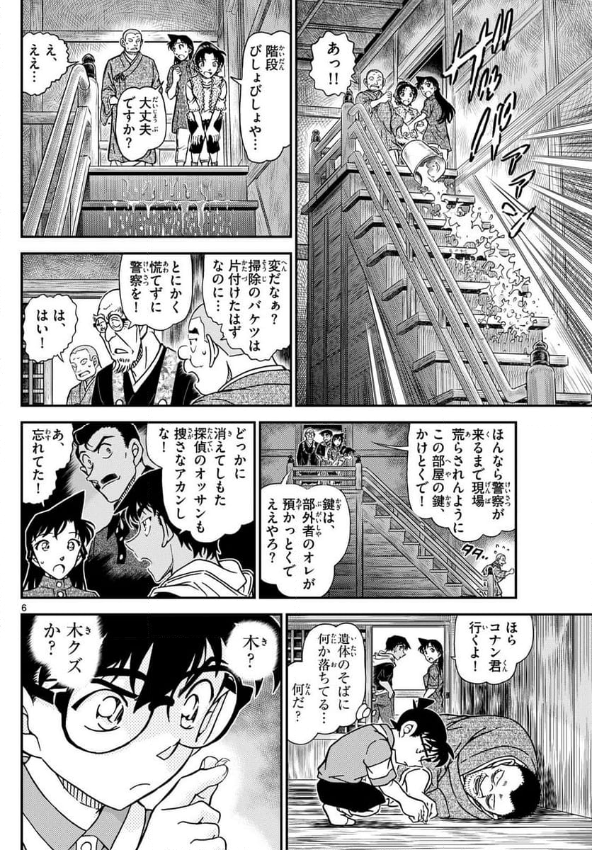 MEITANTEI CONAN 第1117話 - Page 6