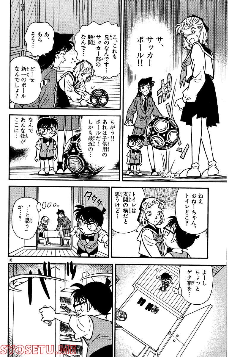 MEITANTEI CONAN 第68話 - Page 16