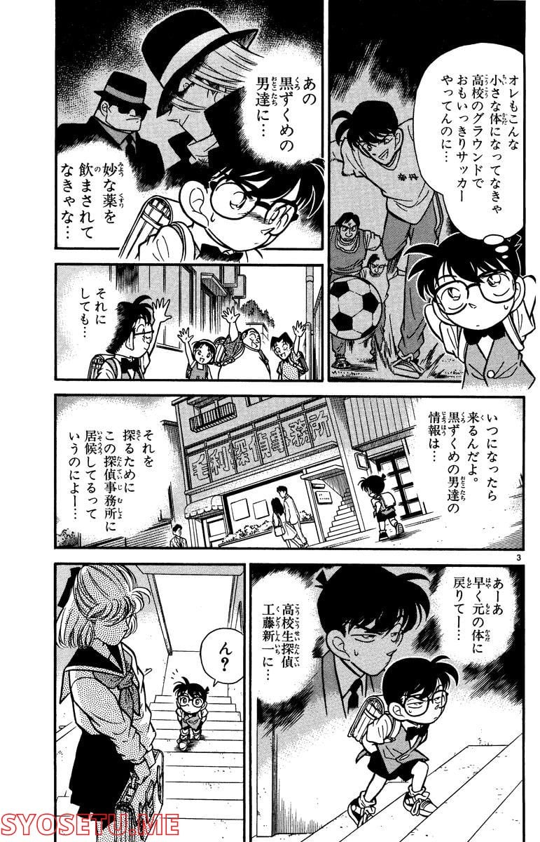 MEITANTEI CONAN 第68話 - Page 3