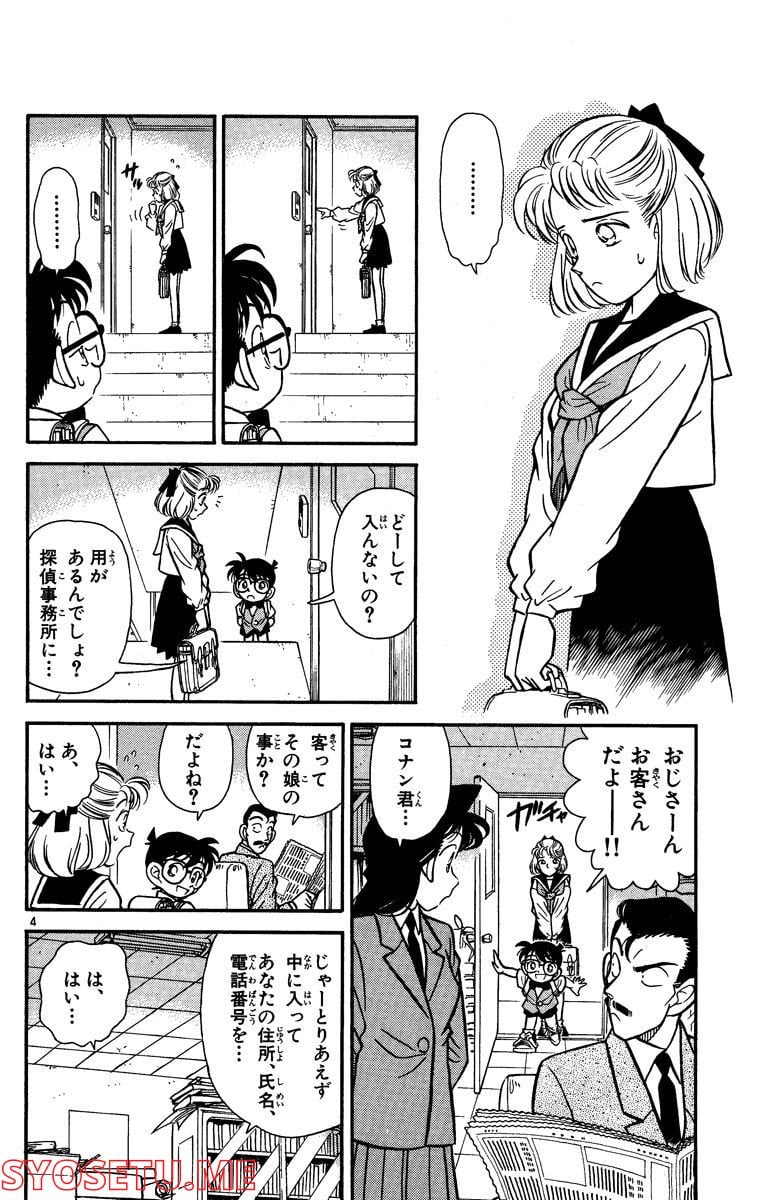 MEITANTEI CONAN 第68話 - Page 4