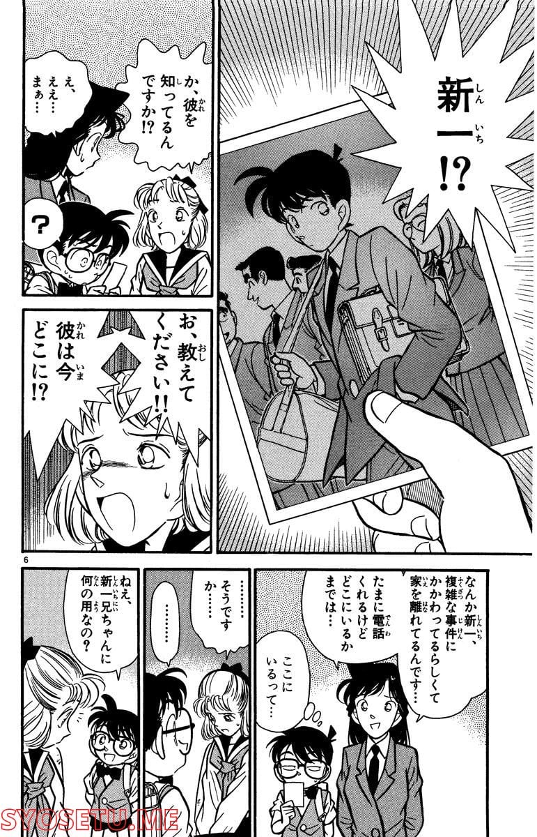 MEITANTEI CONAN 第68話 - Page 6