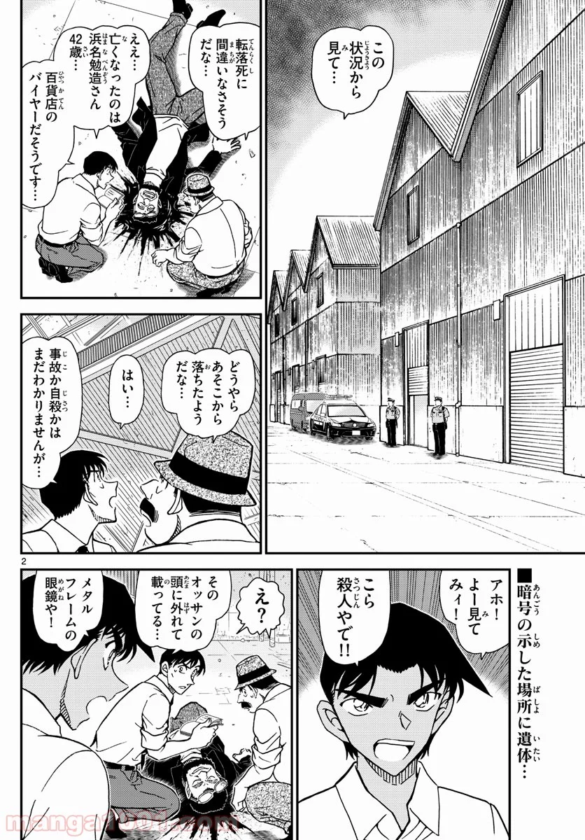 MEITANTEI CONAN 第1041話 - Page 2