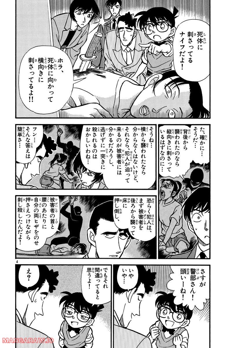 MEITANTEI CONAN 第210話 - Page 4