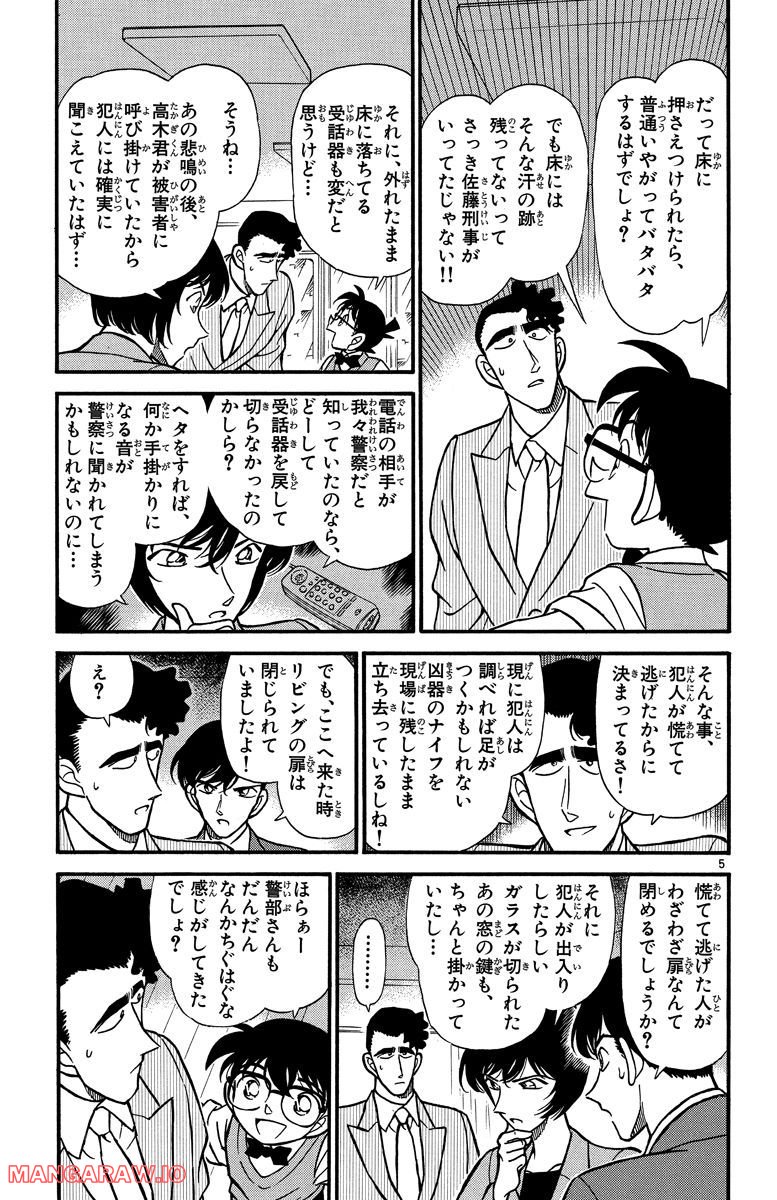 MEITANTEI CONAN 第210話 - Page 5