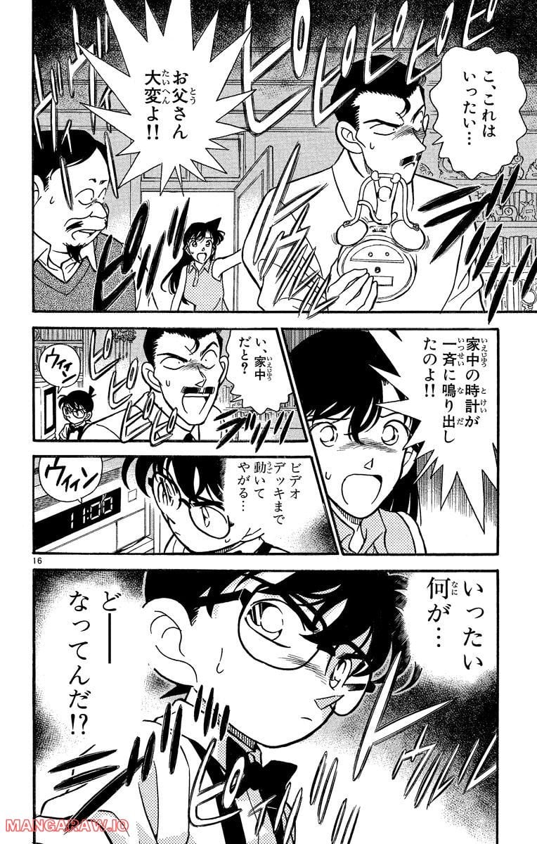 MEITANTEI CONAN 第167話 - Page 16