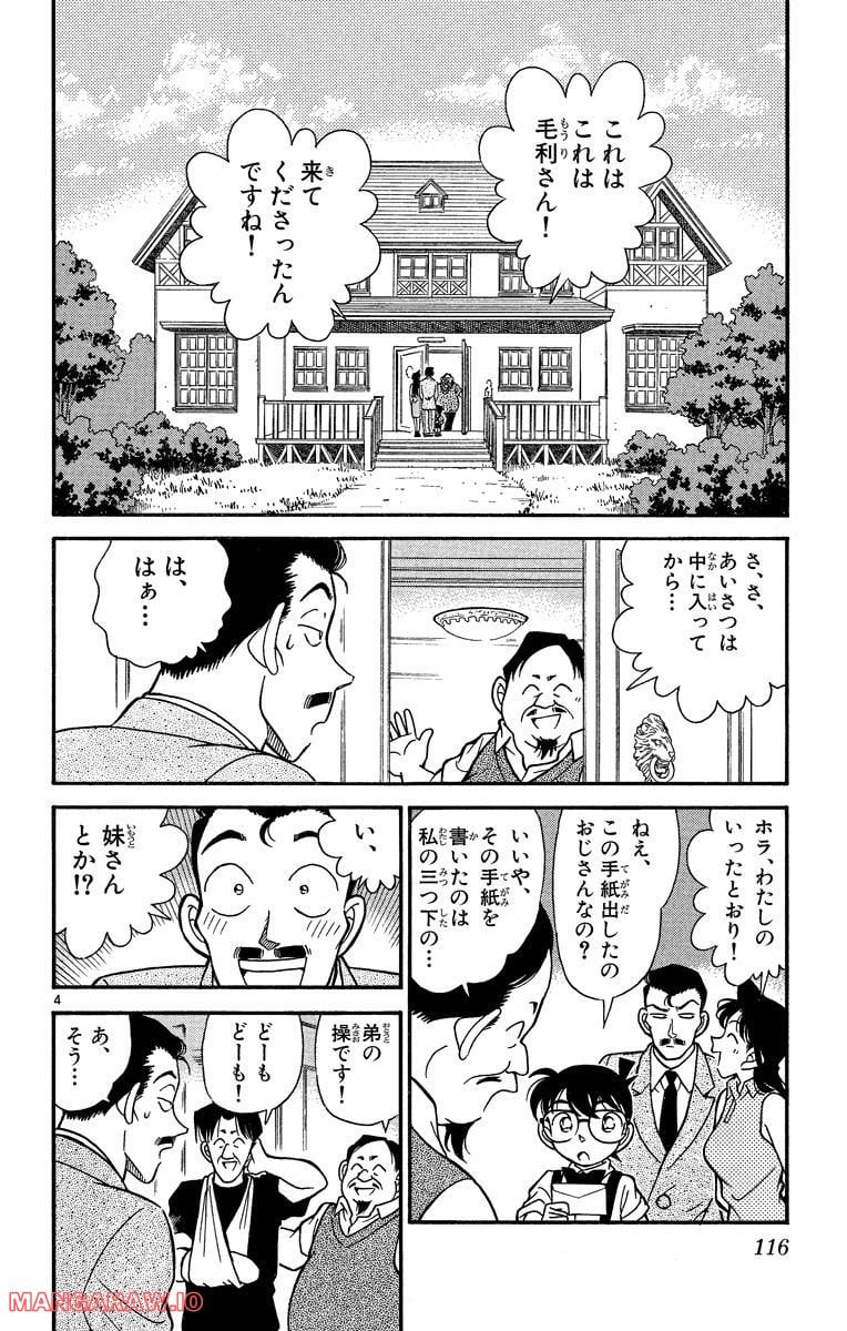 MEITANTEI CONAN 第167話 - Page 4