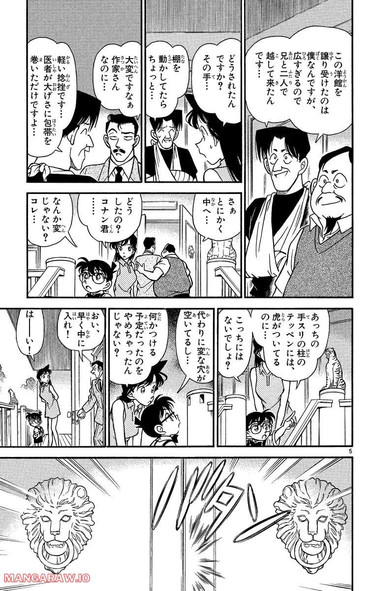 MEITANTEI CONAN 第167話 - Page 5