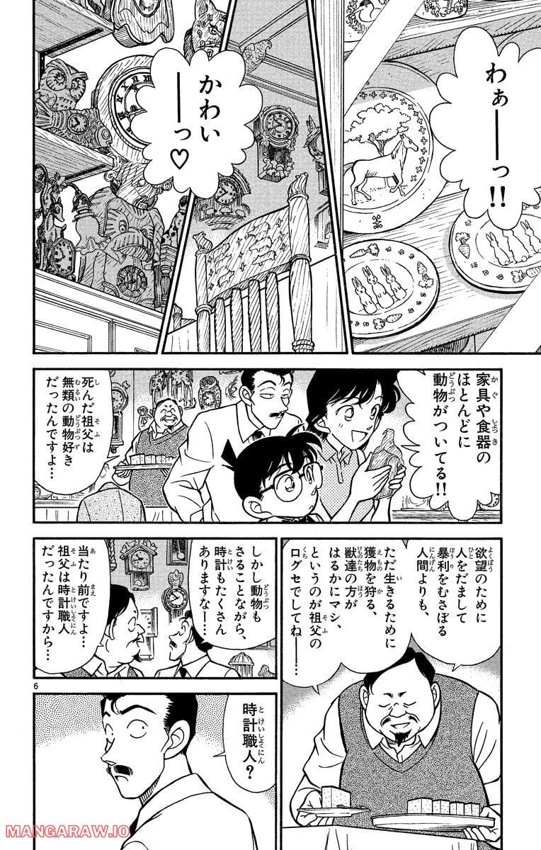 MEITANTEI CONAN 第167話 - Page 6