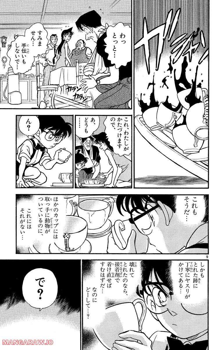 MEITANTEI CONAN 第167話 - Page 9