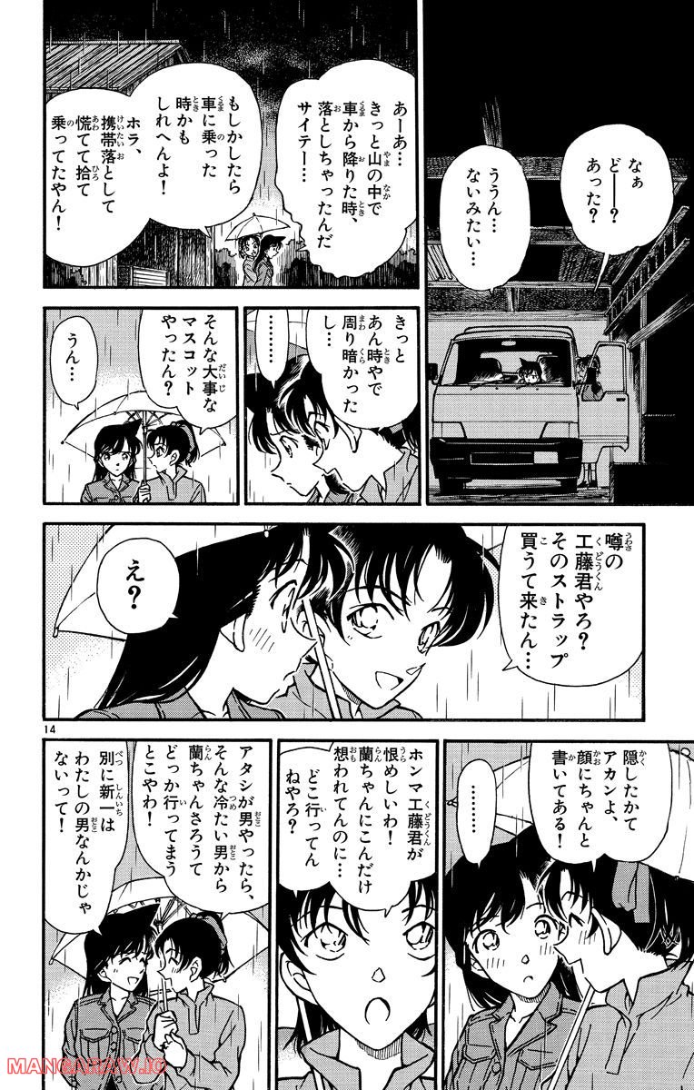 MEITANTEI CONAN 第247話 - Page 14