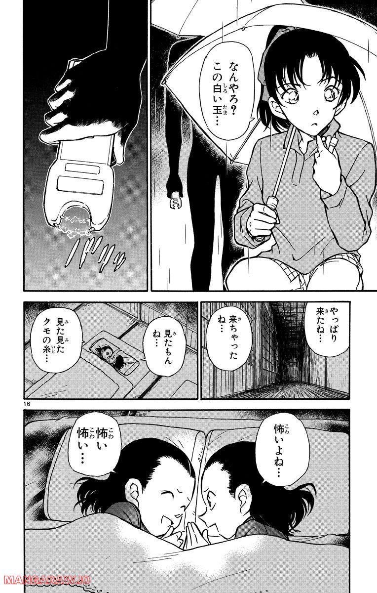 MEITANTEI CONAN 第247話 - Page 16