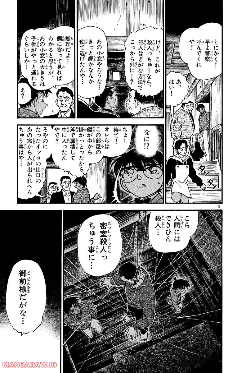 MEITANTEI CONAN 第247話 - Page 5