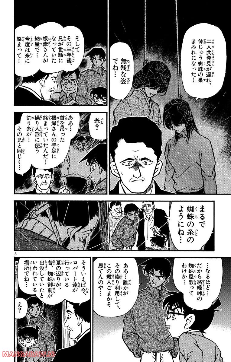 MEITANTEI CONAN 第247話 - Page 8