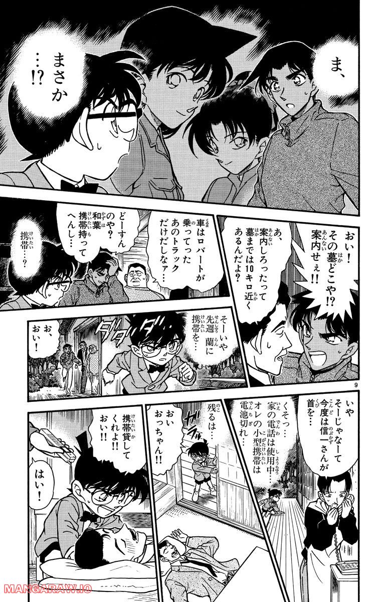 MEITANTEI CONAN 第247話 - Page 9