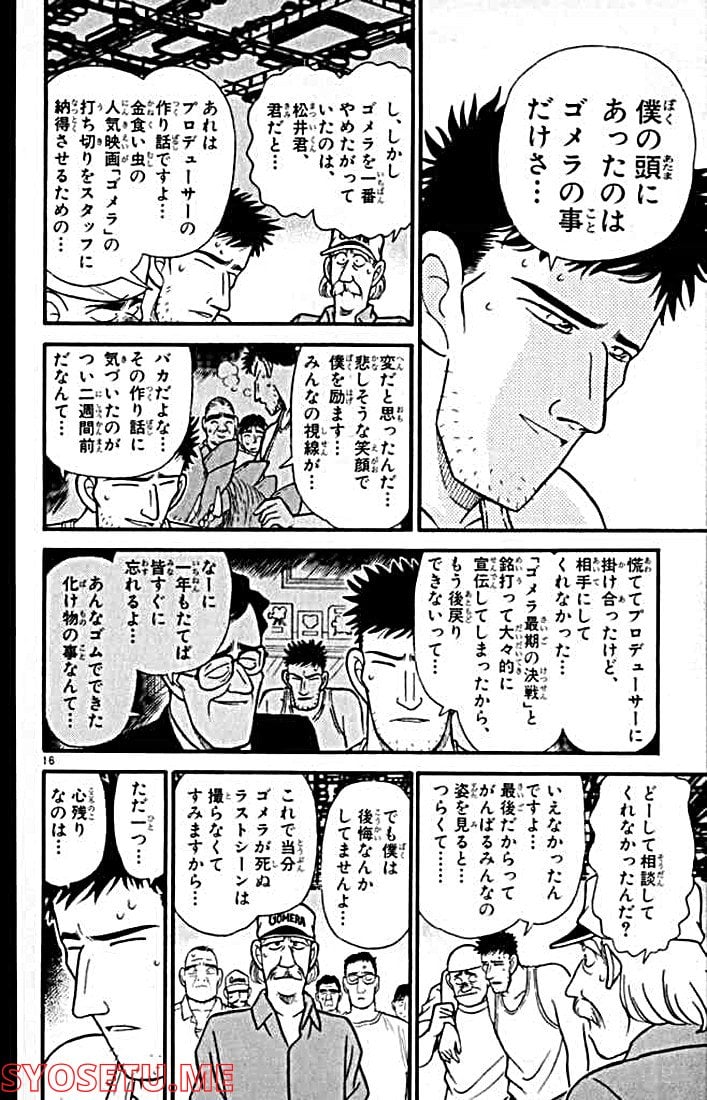 MEITANTEI CONAN 第130話 - Page 16