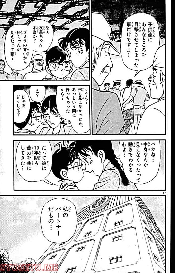 MEITANTEI CONAN 第130話 - Page 17