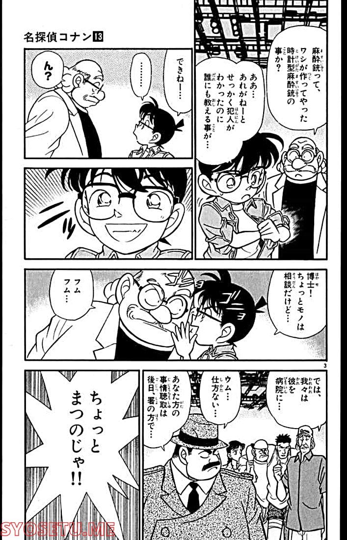 MEITANTEI CONAN 第130話 - Page 3