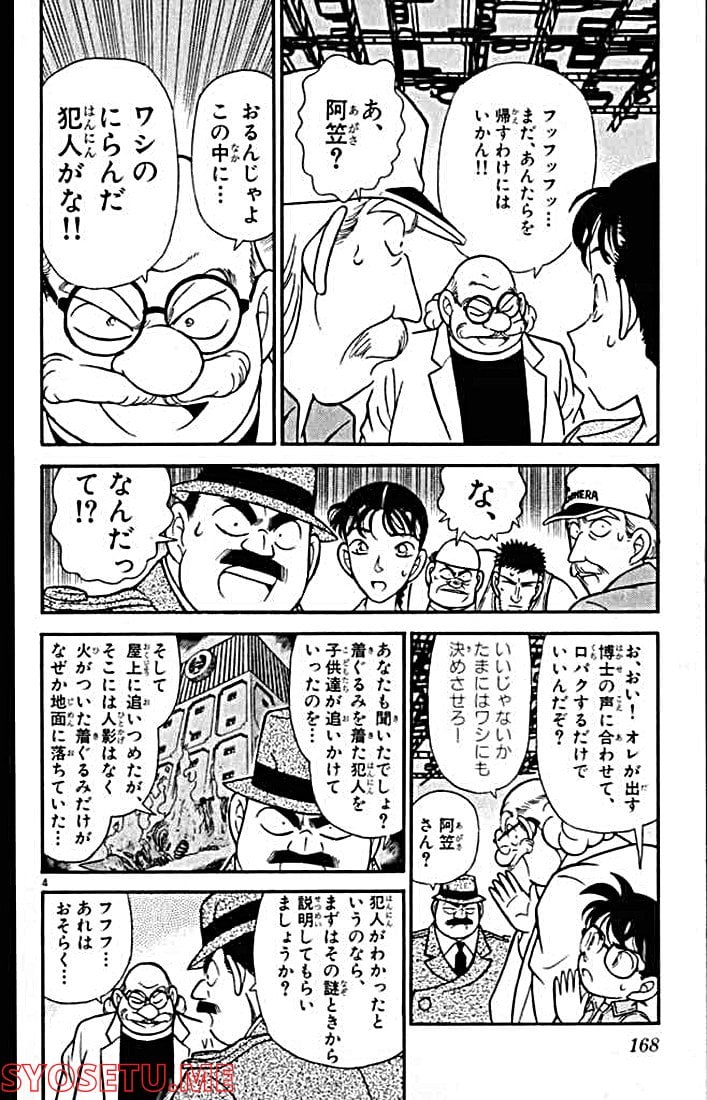 MEITANTEI CONAN 第130話 - Page 4