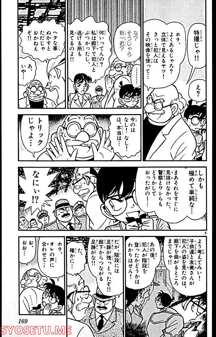 MEITANTEI CONAN 第130話 - Page 5