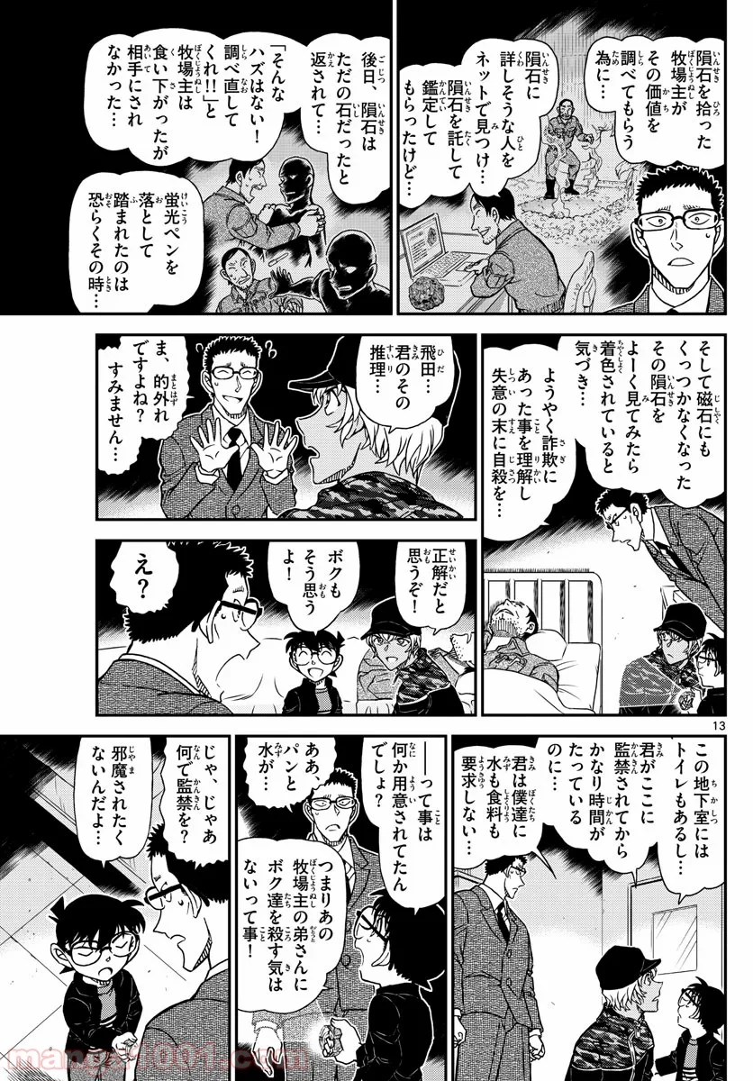 MEITANTEI CONAN 第1053話 - Page 13