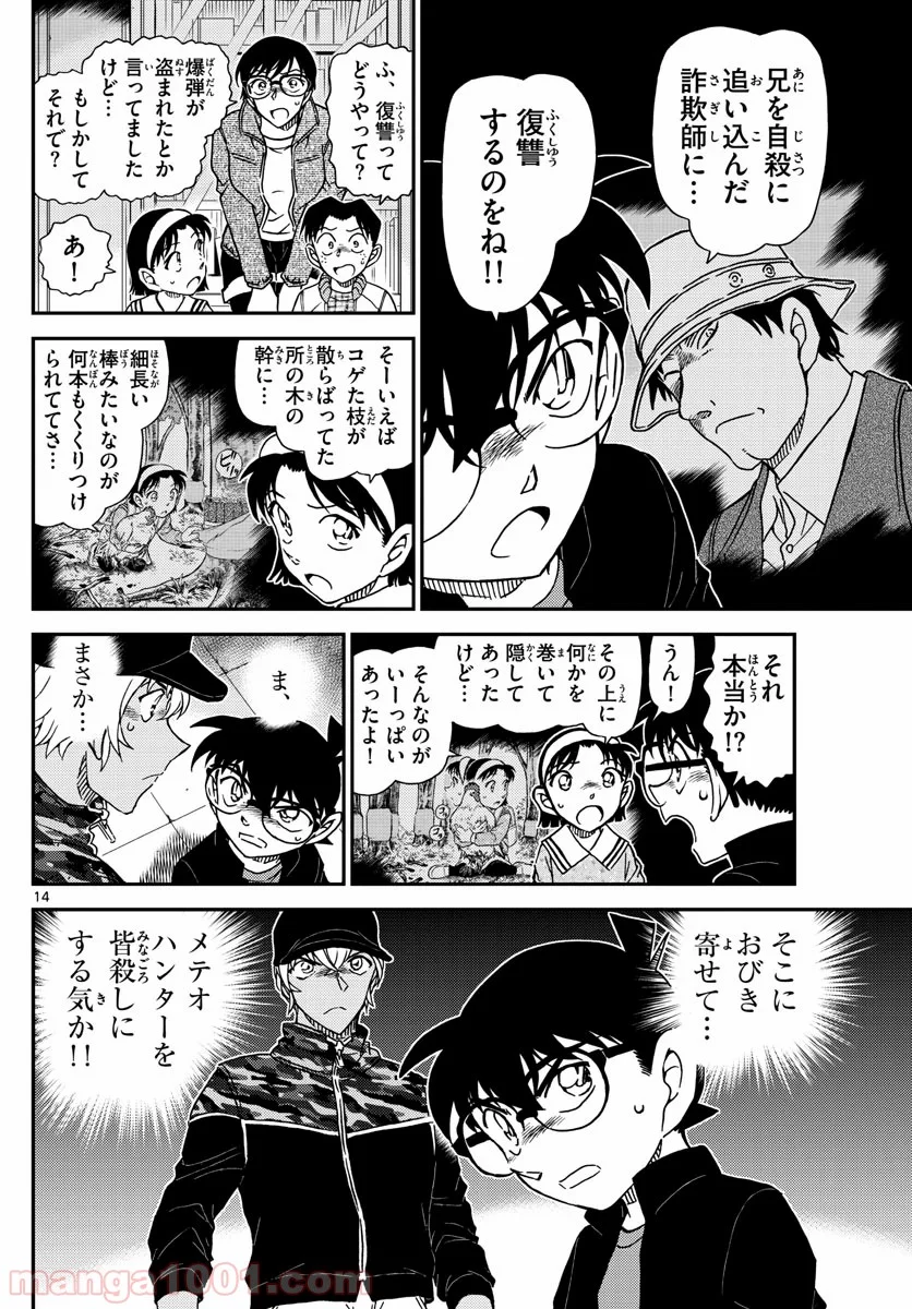 MEITANTEI CONAN 第1053話 - Page 14