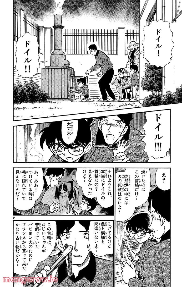 MEITANTEI CONAN 第291話 - Page 2