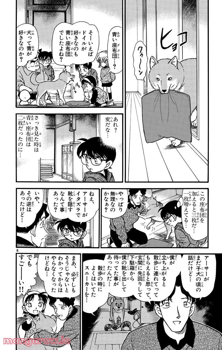 MEITANTEI CONAN 第291話 - Page 8