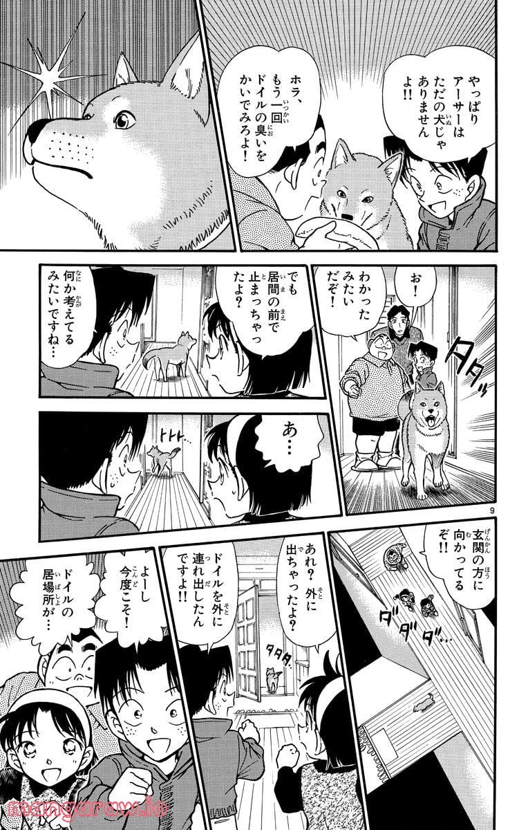 MEITANTEI CONAN 第291話 - Page 9