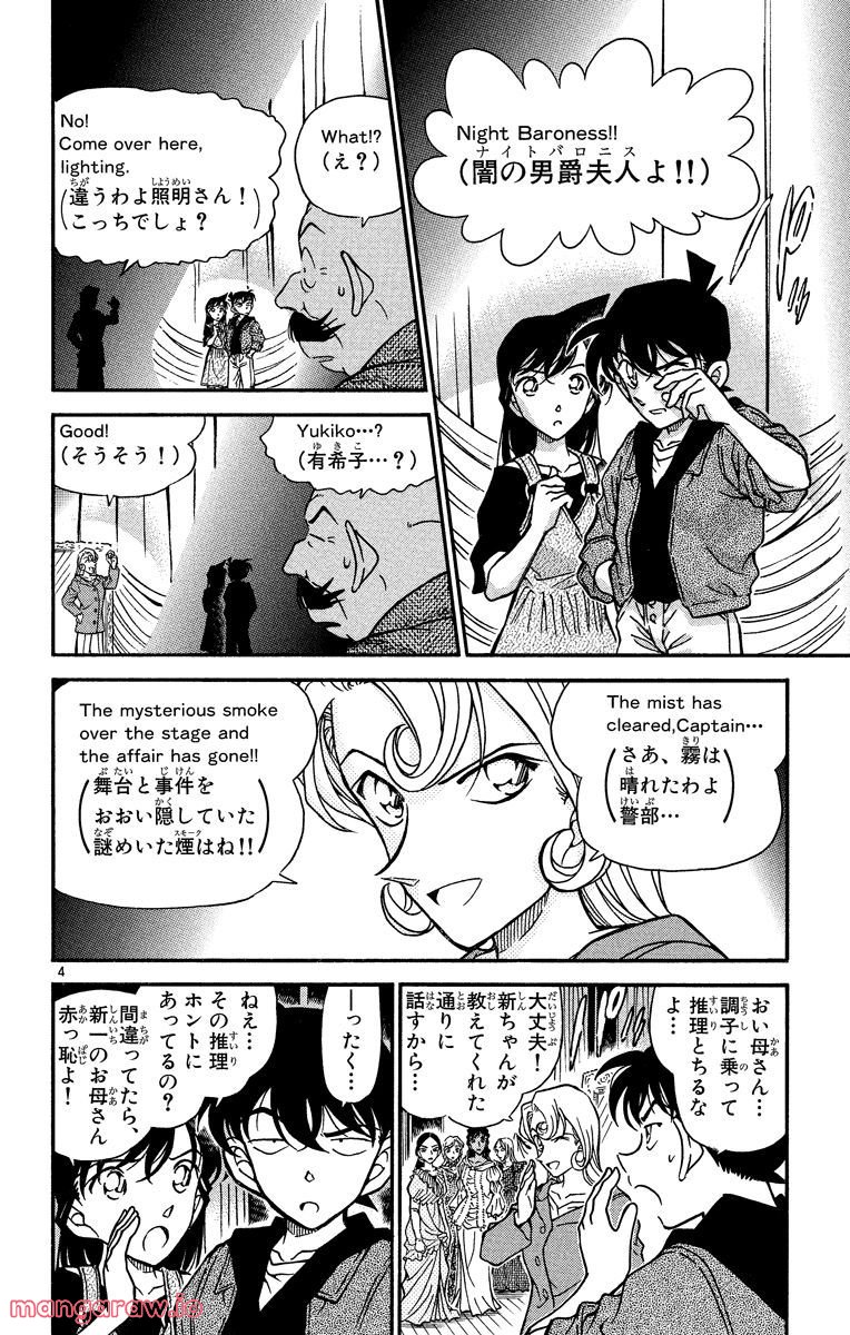 MEITANTEI CONAN 第353話 - Page 4