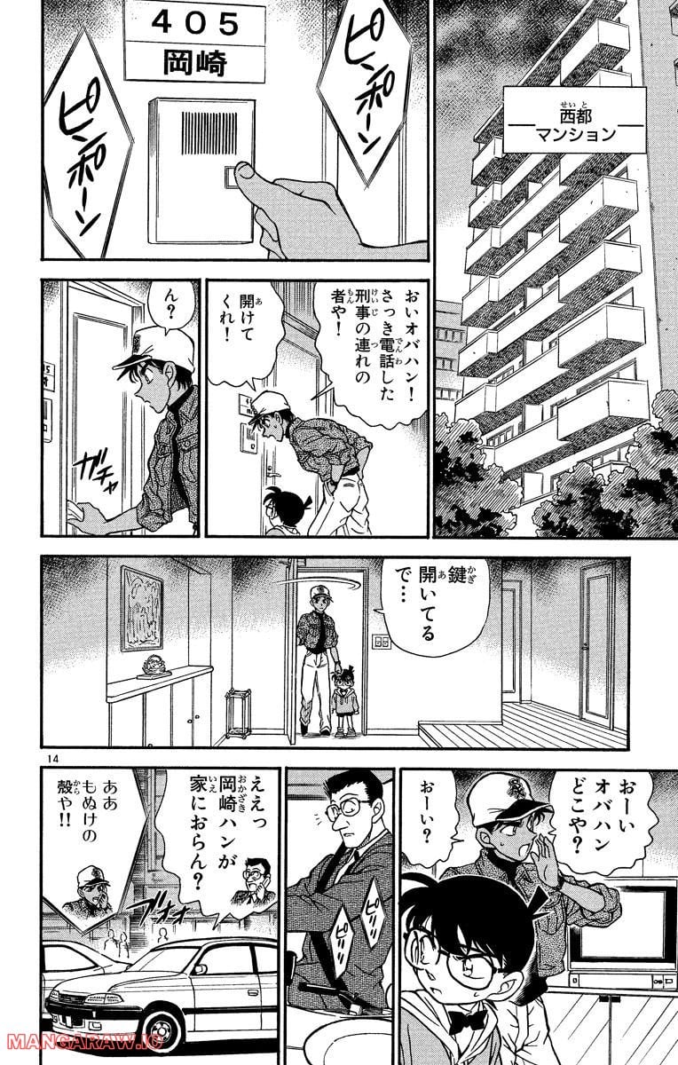 MEITANTEI CONAN 第186話 - Page 14