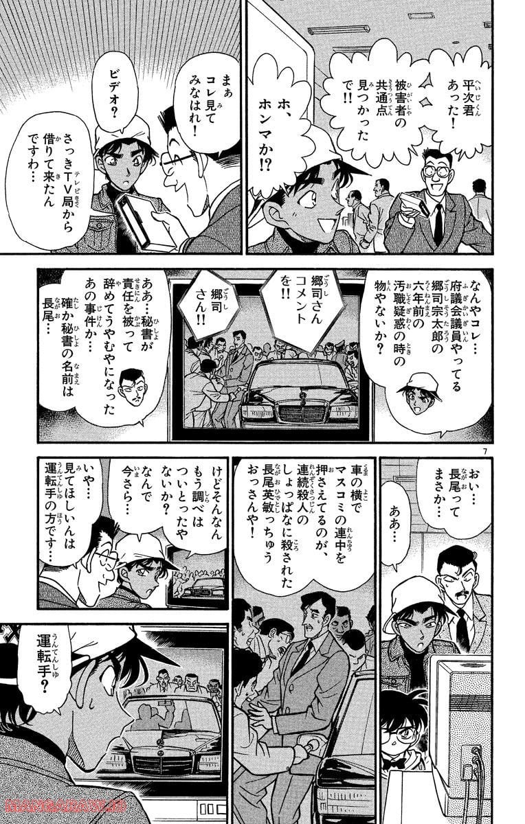 MEITANTEI CONAN 第186話 - Page 7