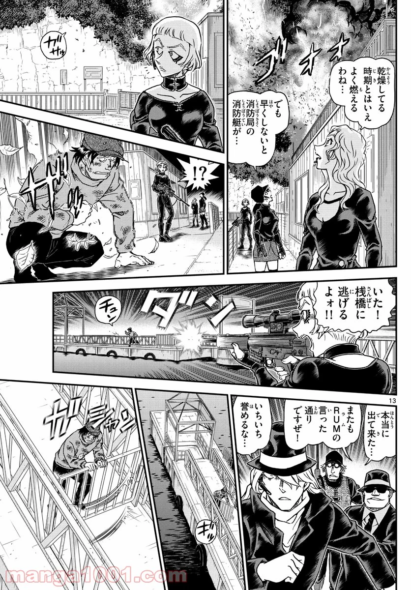 MEITANTEI CONAN 第1065話 - Page 13