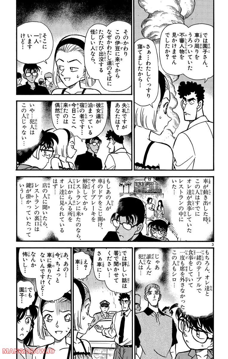 MEITANTEI CONAN 第221話 - Page 3