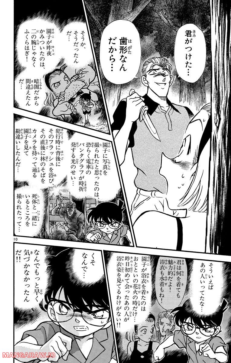 MEITANTEI CONAN 第221話 - Page 10