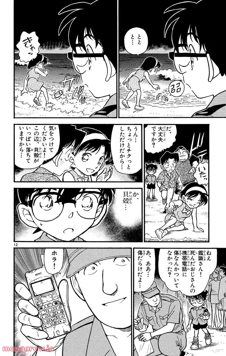 MEITANTEI CONAN 第312話 - Page 12