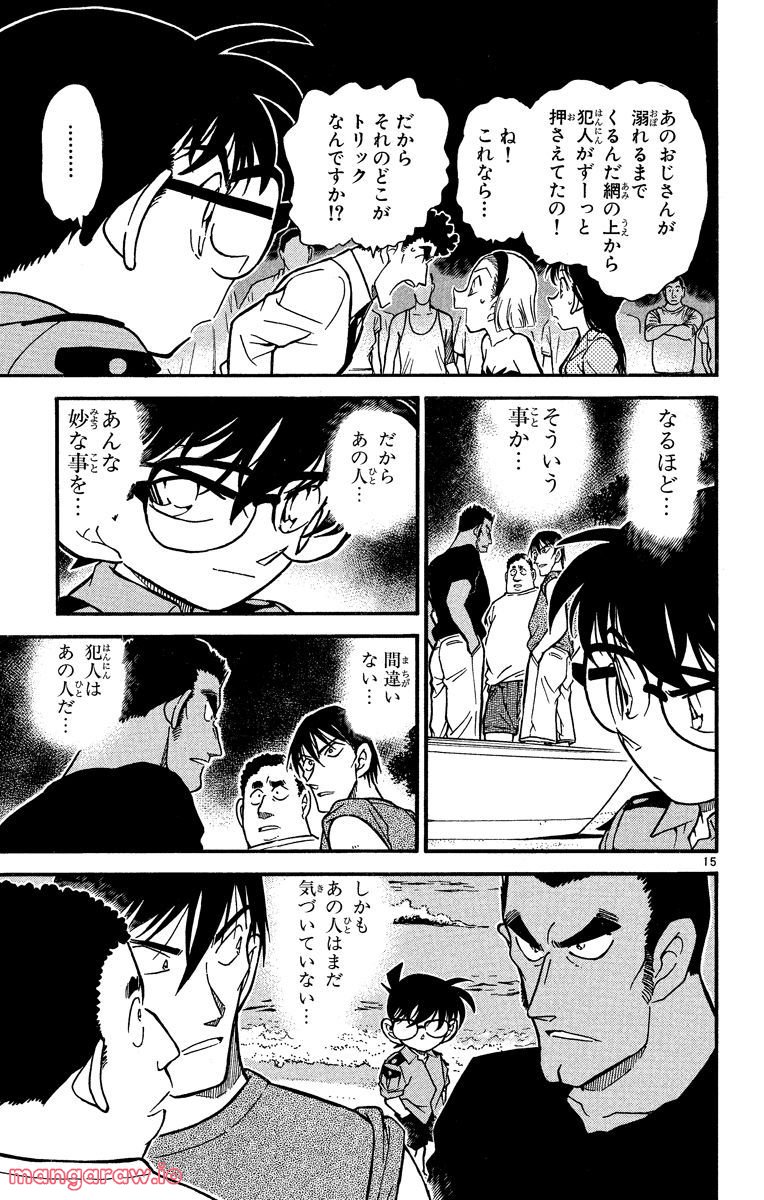 MEITANTEI CONAN 第312話 - Page 15