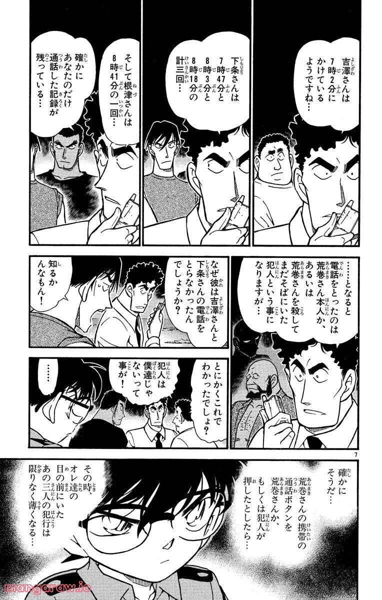 MEITANTEI CONAN 第312話 - Page 7