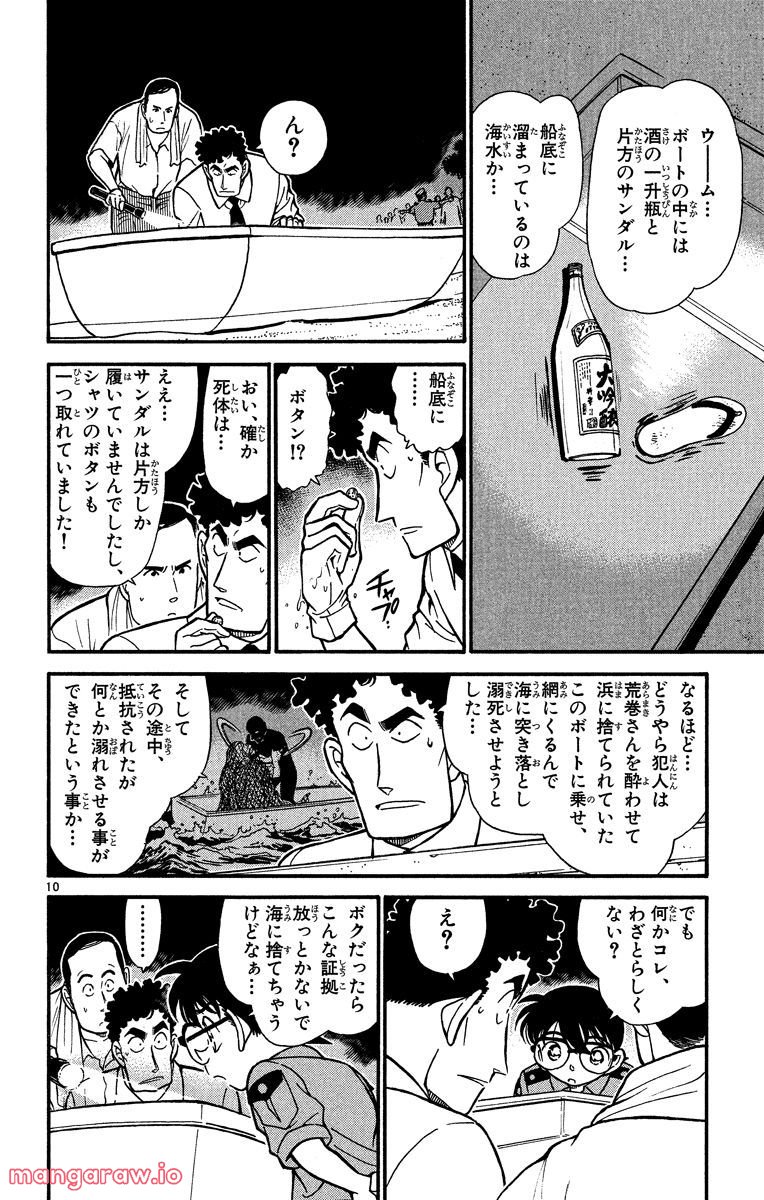 MEITANTEI CONAN 第312話 - Page 10