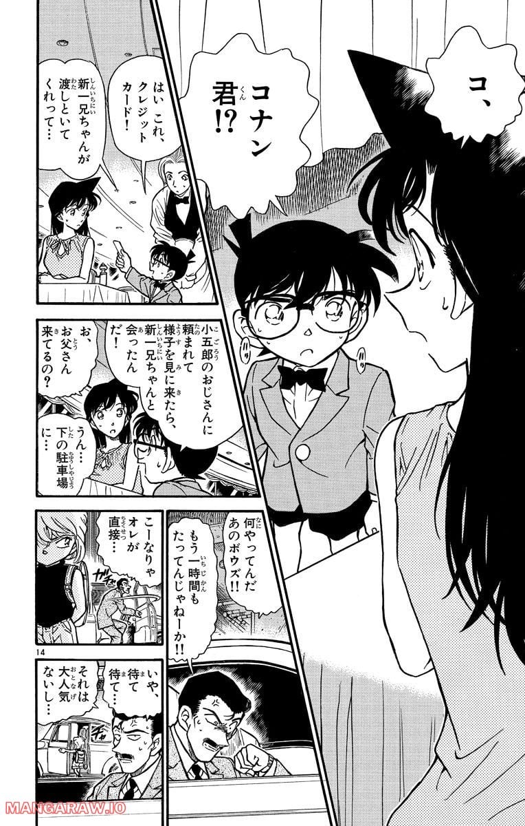 MEITANTEI CONAN 第260話 - Page 14